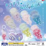 ちいさなめじるし キラキラ★Jellyfish