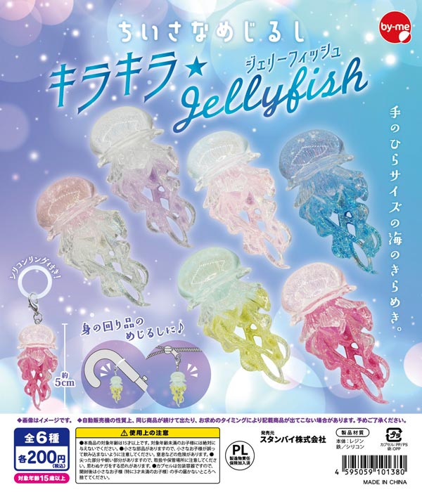 ちいさなめじるし キラキラ★Jellyfish