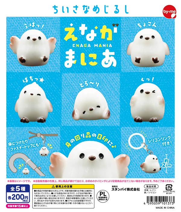 ちいさなめじるし えながまにあ