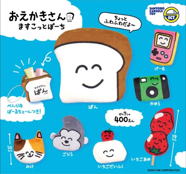 おえかきさん ますこっとぽーち