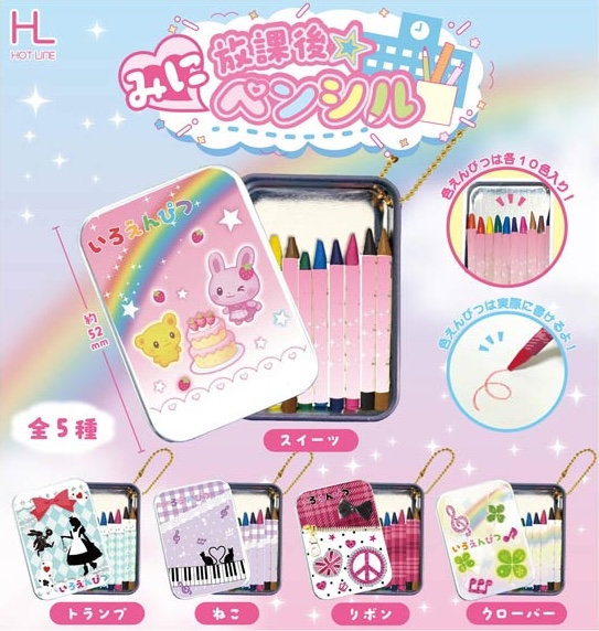 放課後☆みにペンシル