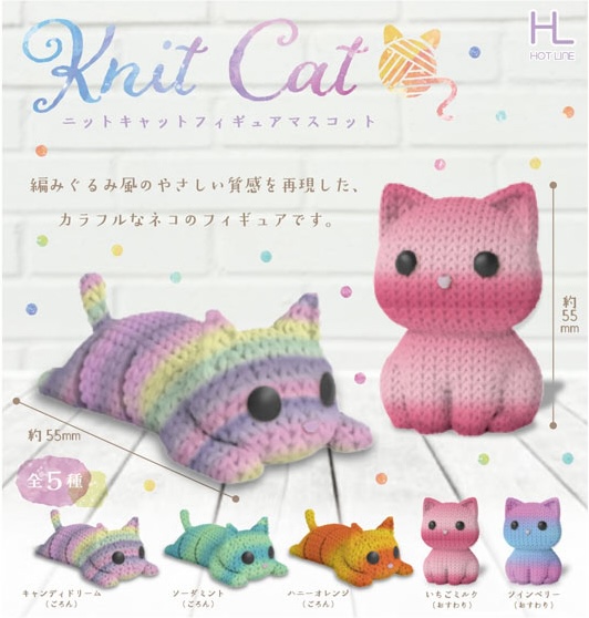 ニットキャットフィギュアマスコット