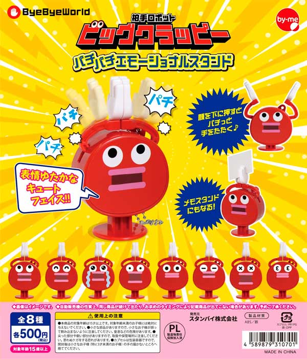 拍手ロボット ビッグクラッピー パチパチエモーショナルスタンド