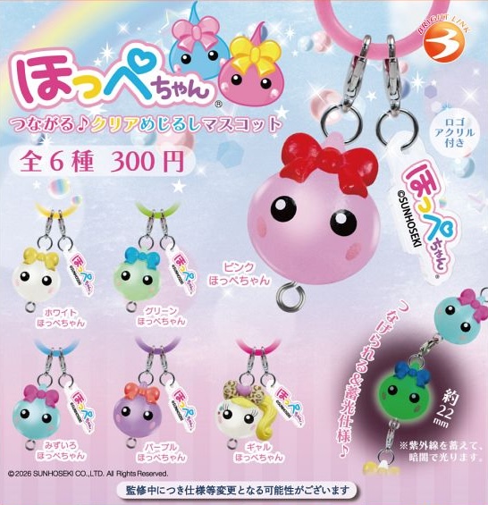ほっぺちゃん つながる♪クリアめじるしマスコット