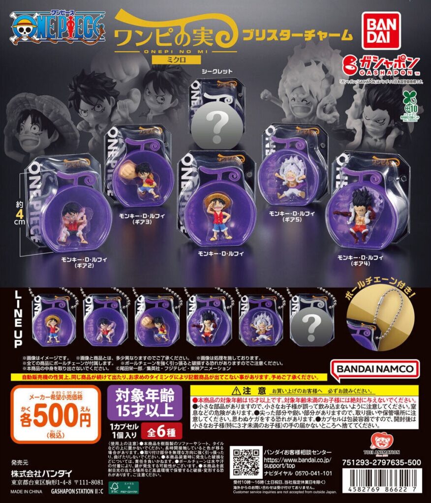 『From TV animation ONE PIECE ワンピの実ミクロ』ブリスターチャーム