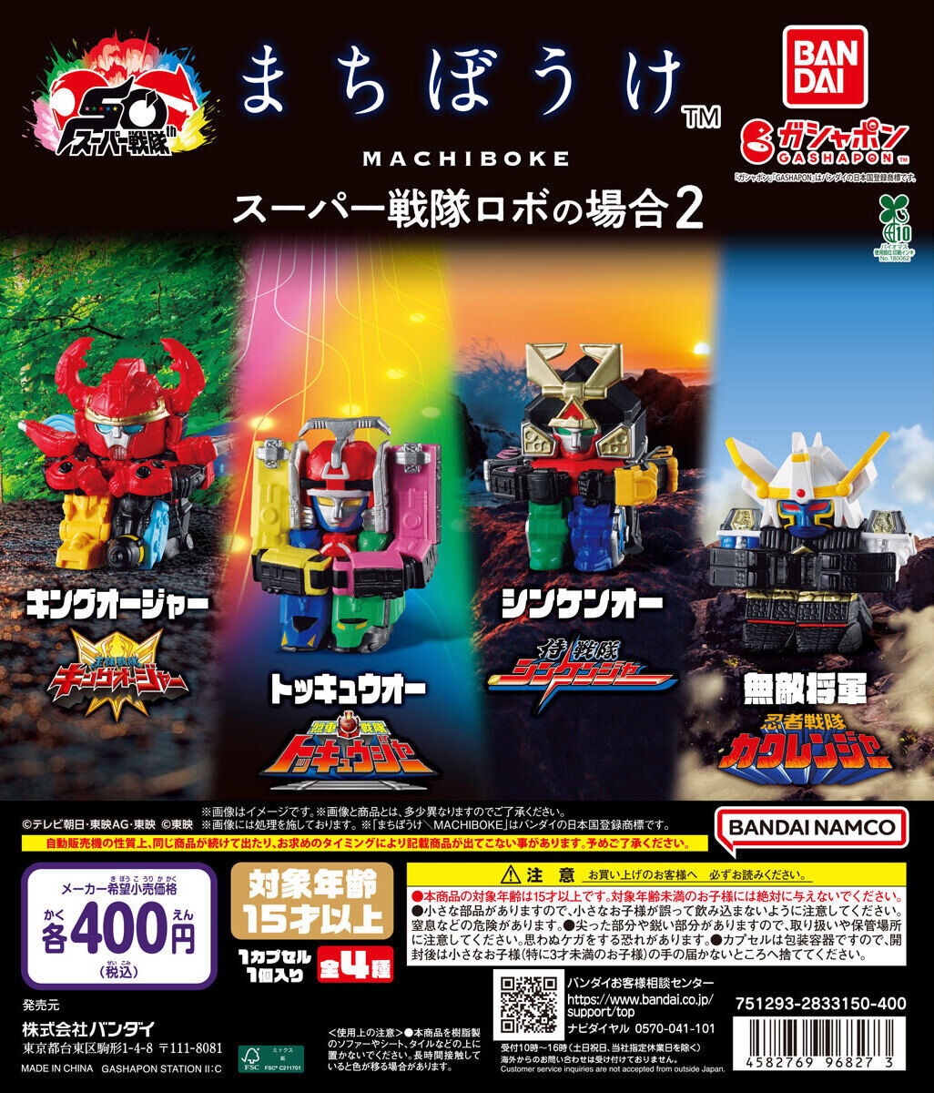 予約・購入】まちぼうけ スーパー戦隊ロボの場合2 /設置場所