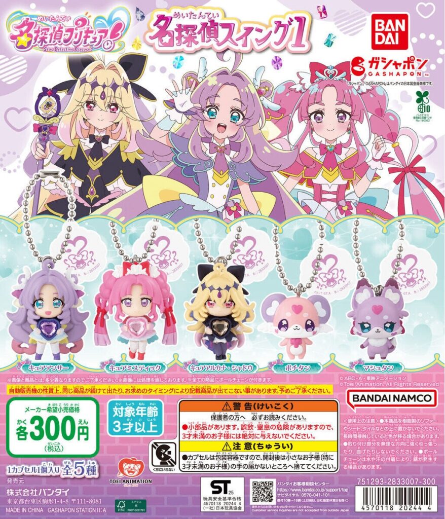 名探偵プリキュア！ 名探偵スイング1