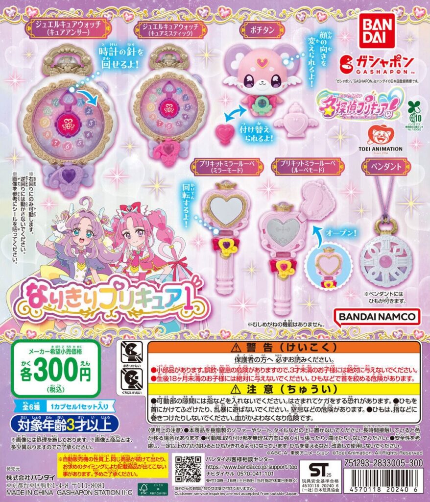 名探偵プリキュア！ なりきりプリキュア1