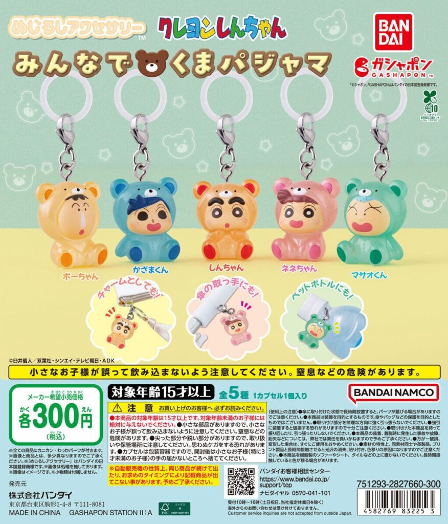 クレヨンしんちゃん めじるしアクセサリー みんなでくまパジャマ