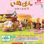 いぬぱん リターンズ2