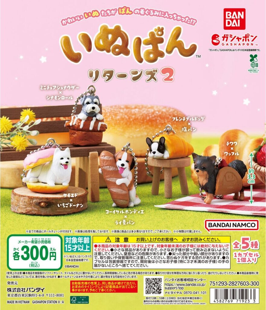 いぬぱん リターンズ2