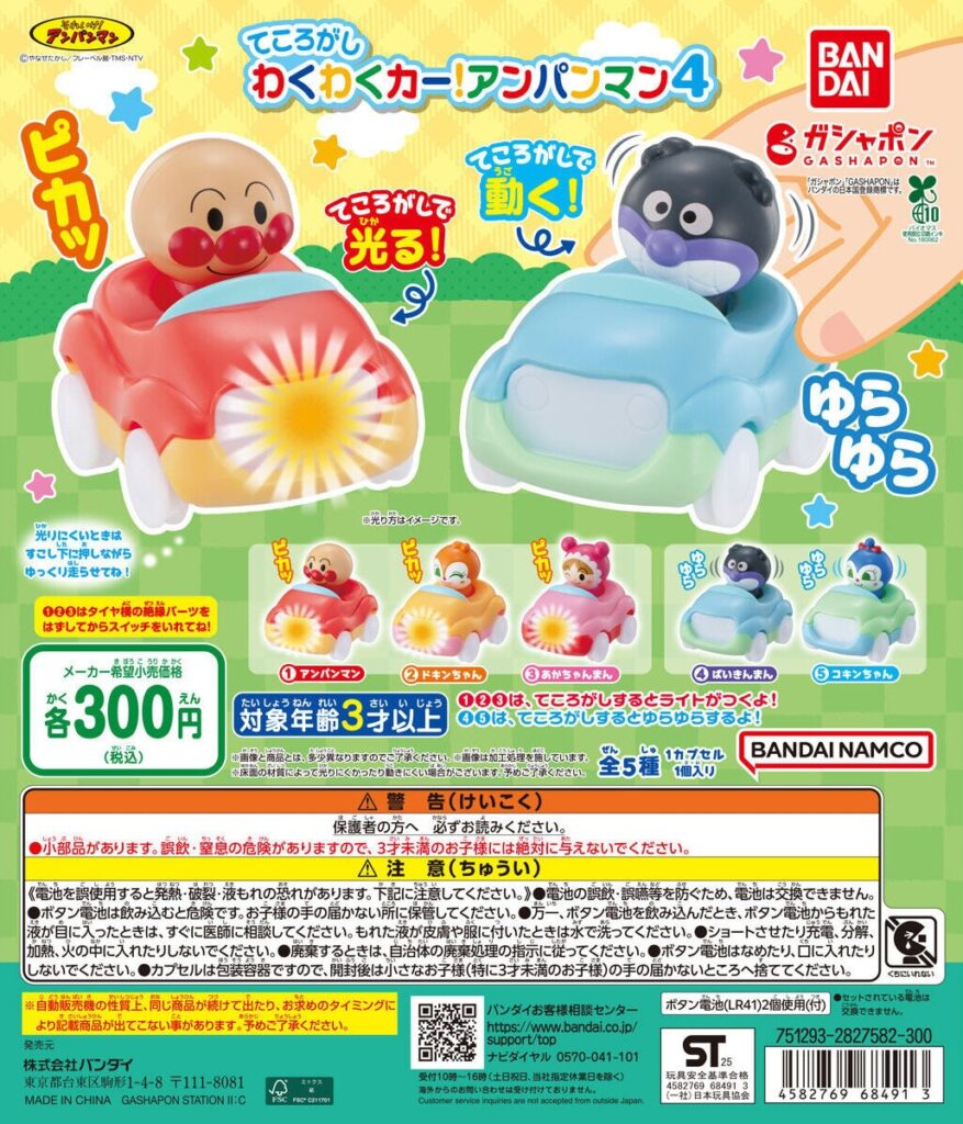 それいけ！アンパンマン てころがしわくわくカー！アンパンマン4