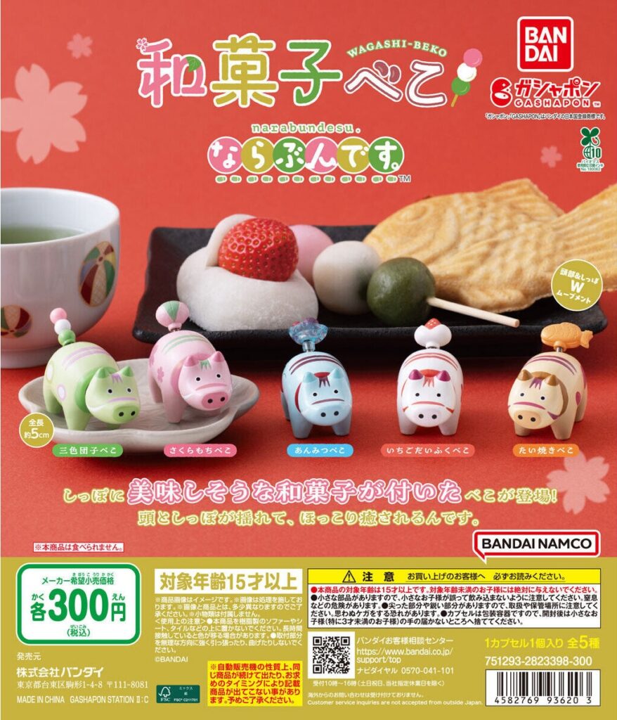 和菓子べこ ならぶんです。
