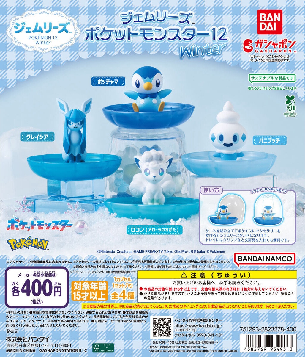 予約・購入】ジェムリーズ ポケットモンスター12 Winter /設置場所