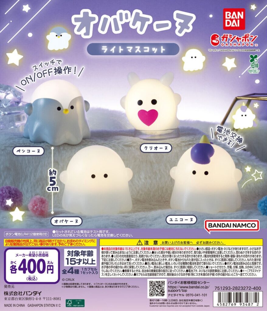 オバケーヌ ライトマスコット