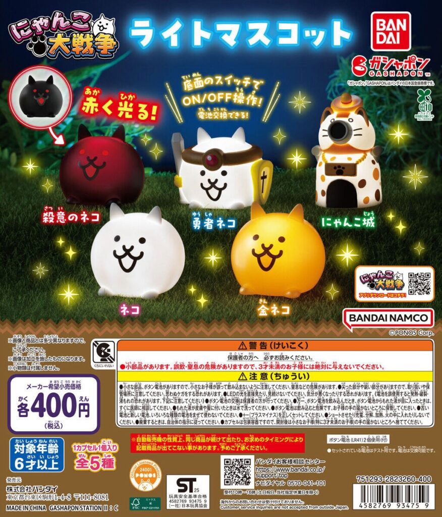 にゃんこ大戦争 ライトマスコット