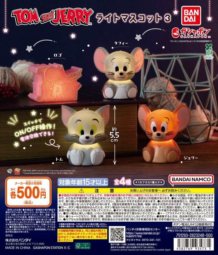 TOM and JERRY ライトマスコット3