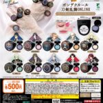 ポンデクルール 刀剣乱舞ONLINE リング型マルチカラーバーム Vol.1