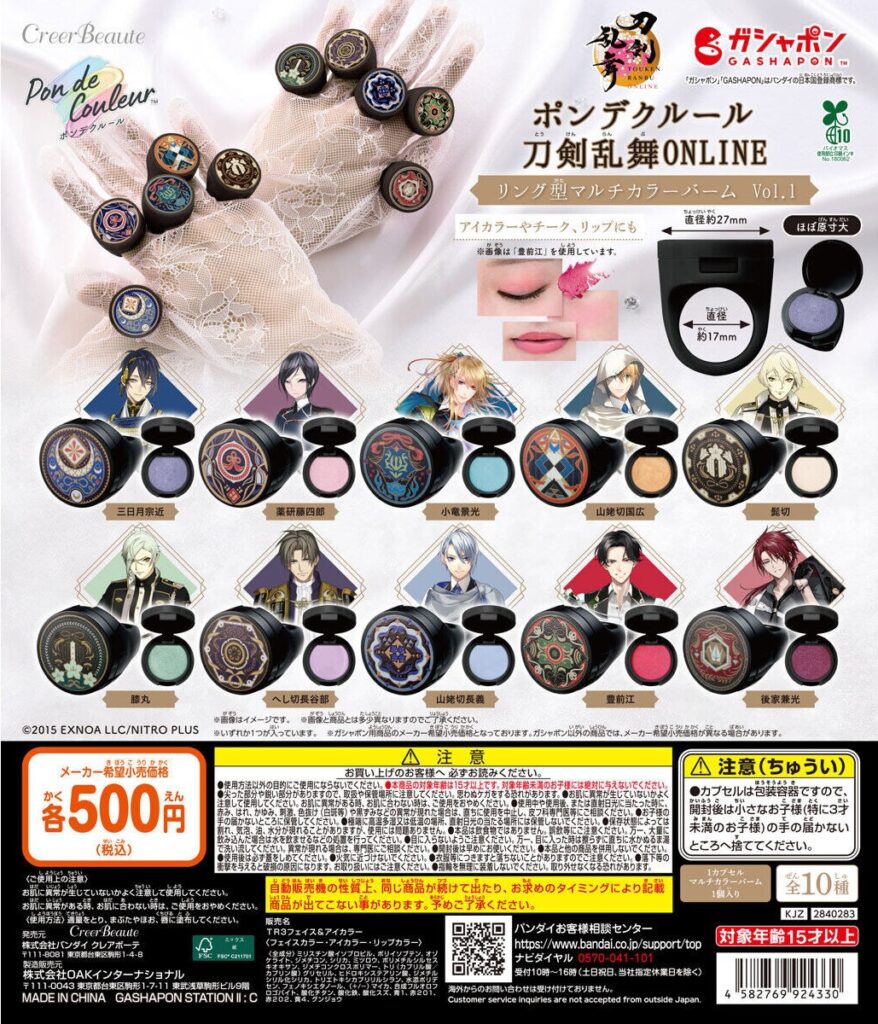 ポンデクルール 刀剣乱舞ONLINE リング型マルチカラーバーム Vol.1