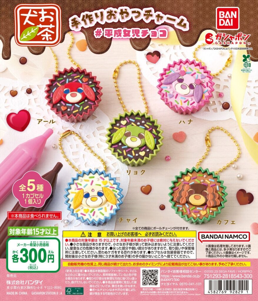 お茶犬 手作りおやつチャーム #平成女児チョコ