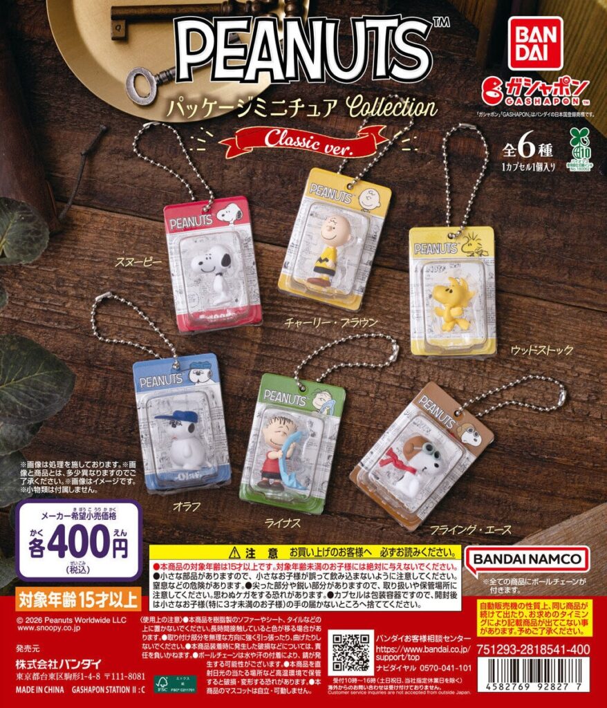 PEANUTS パッケージミニチュアコレクション クラシックver.