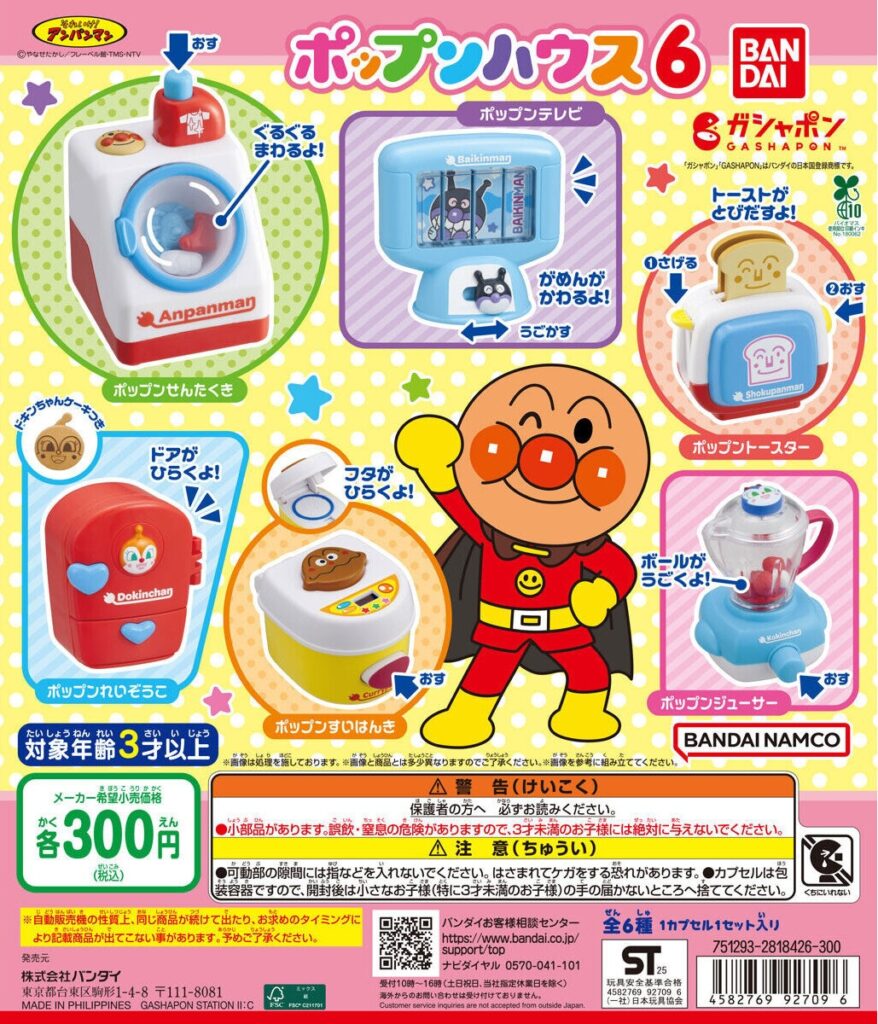 それいけ！アンパンマン ポップンハウス6