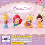 “ディズニープリンセス” ぎゅーこっと