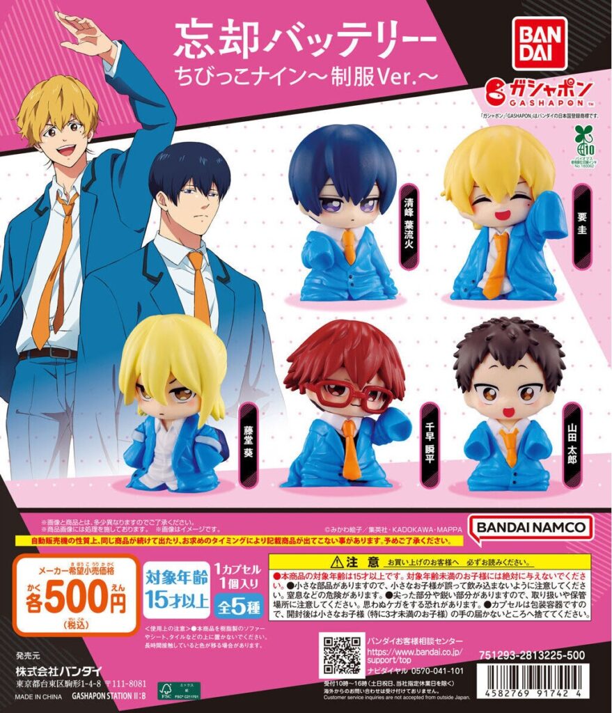 忘却バッテリー ちびっこナイン～制服Ver.～