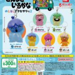 こんなこいるかな めじるしアクセサリー2