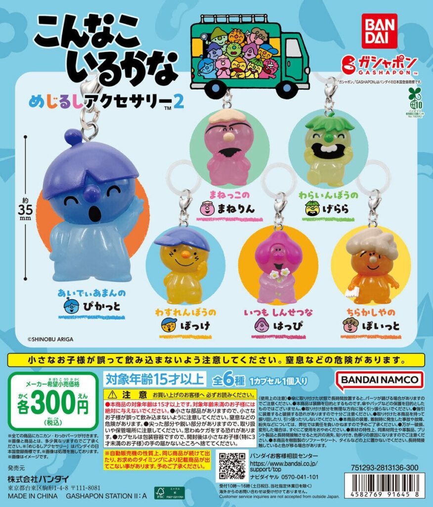 こんなこいるかな めじるしアクセサリー2