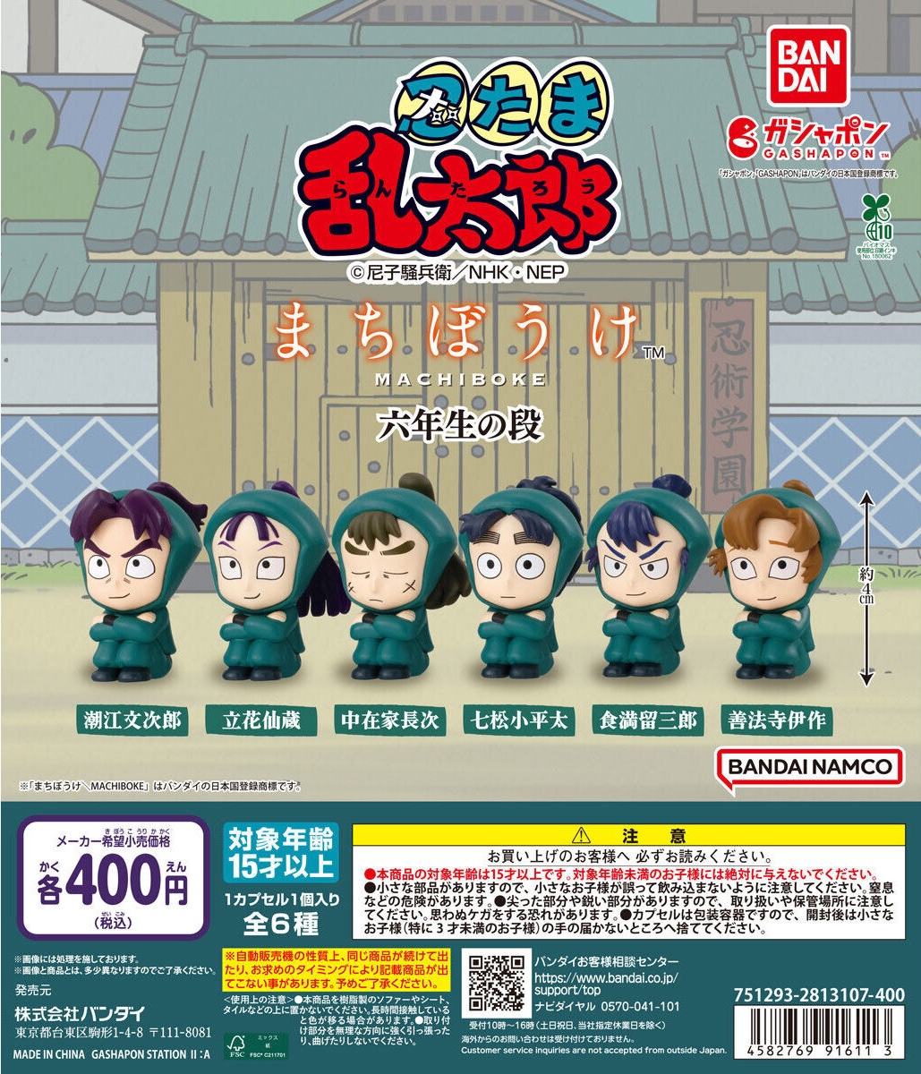 予約・購入】忍たま乱太郎 まちぼうけ 六年生の段 /設置場所
