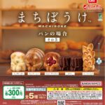 まちぼうけ パンの場合 その5