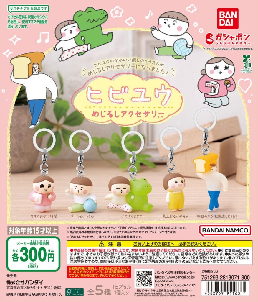 ヒビユウ めじるしアクセサリー