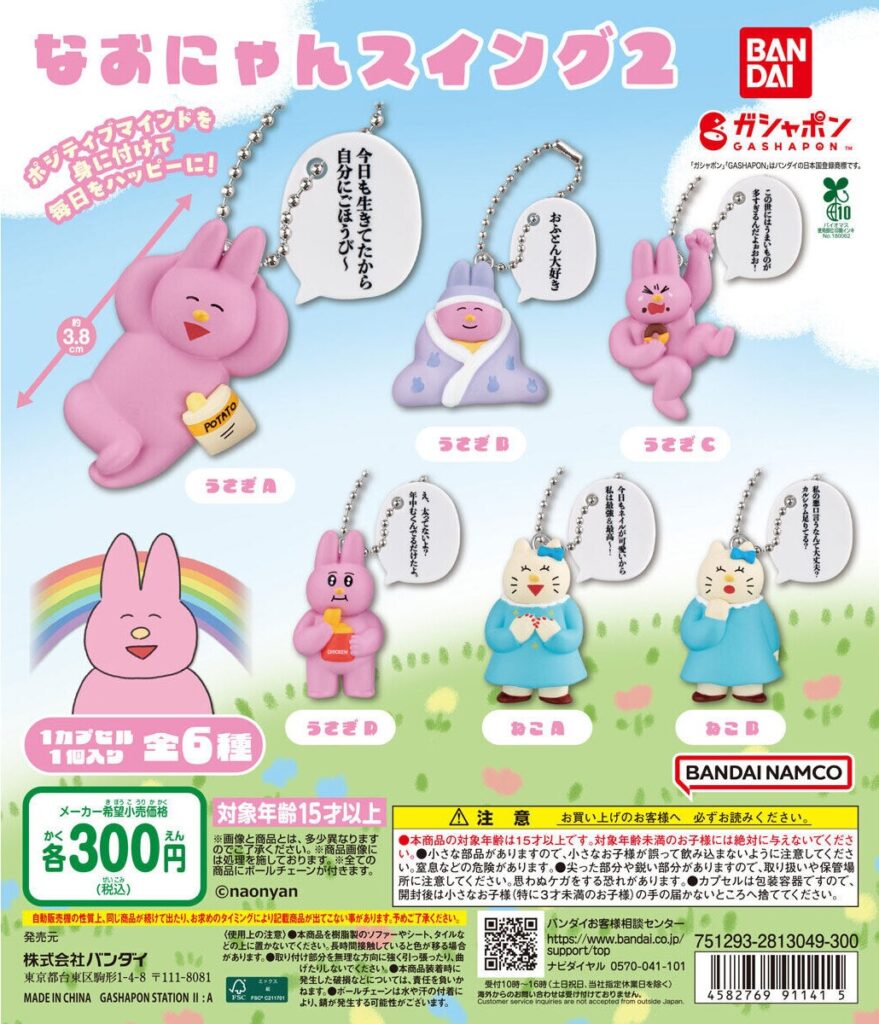 なおにゃん スイング2