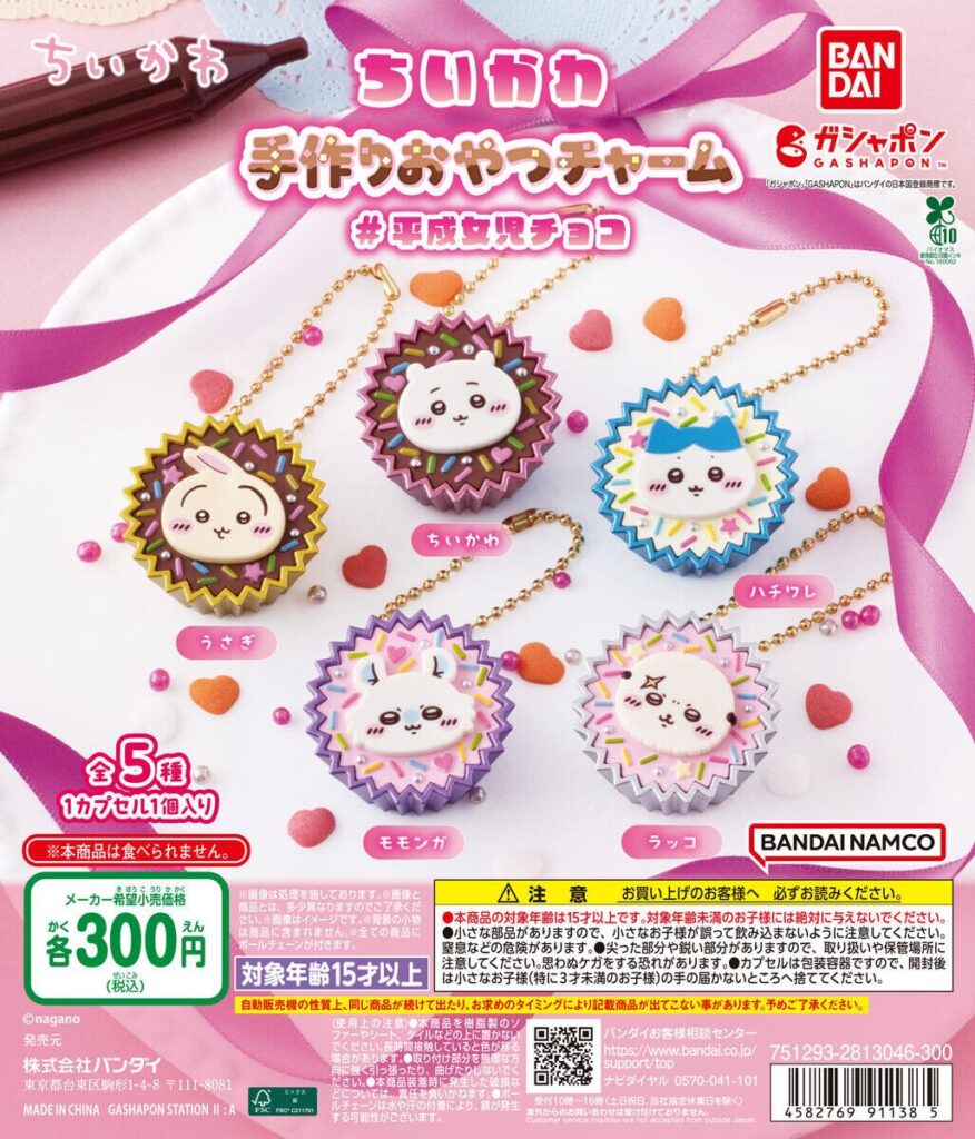 ちいかわ 手作りおやつチャーム #平成女児チョコ