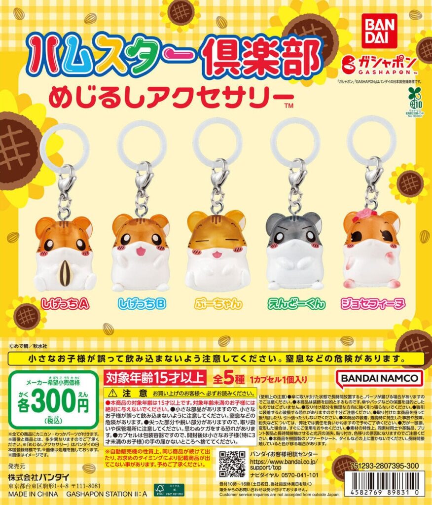 ハムスター倶楽部 めじるしアクセサリー