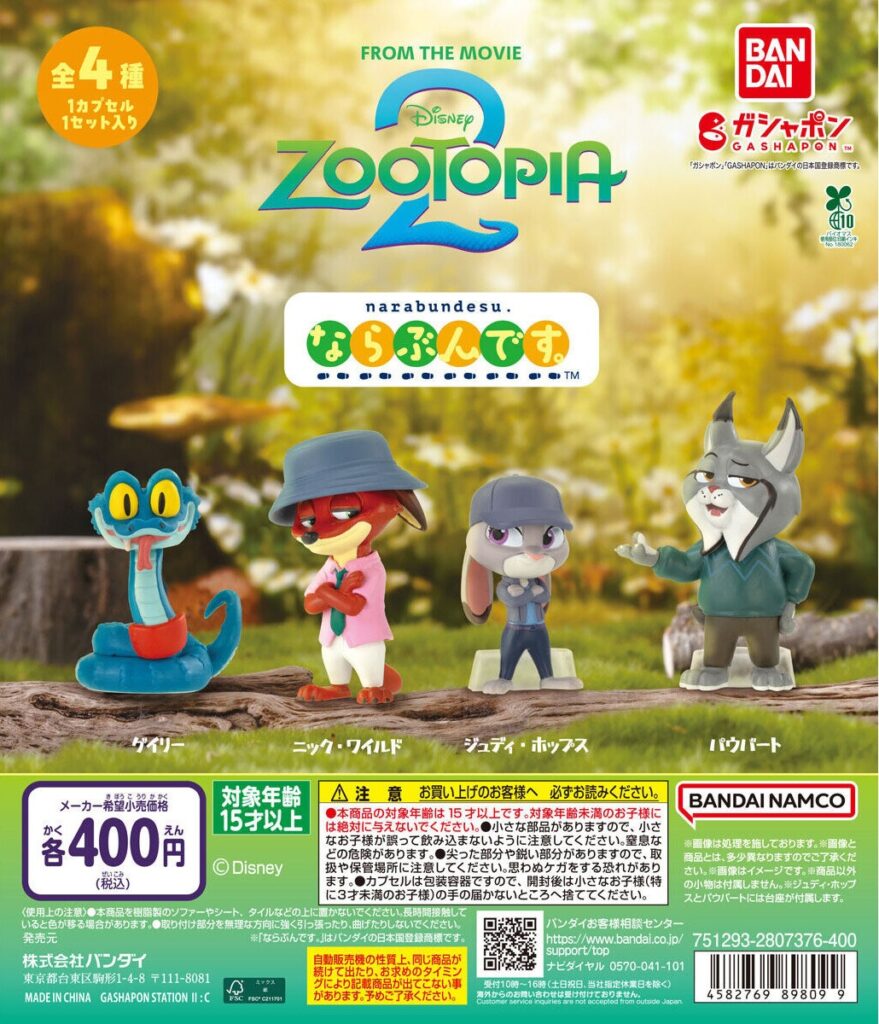 ズートピア2 ならぶんです。