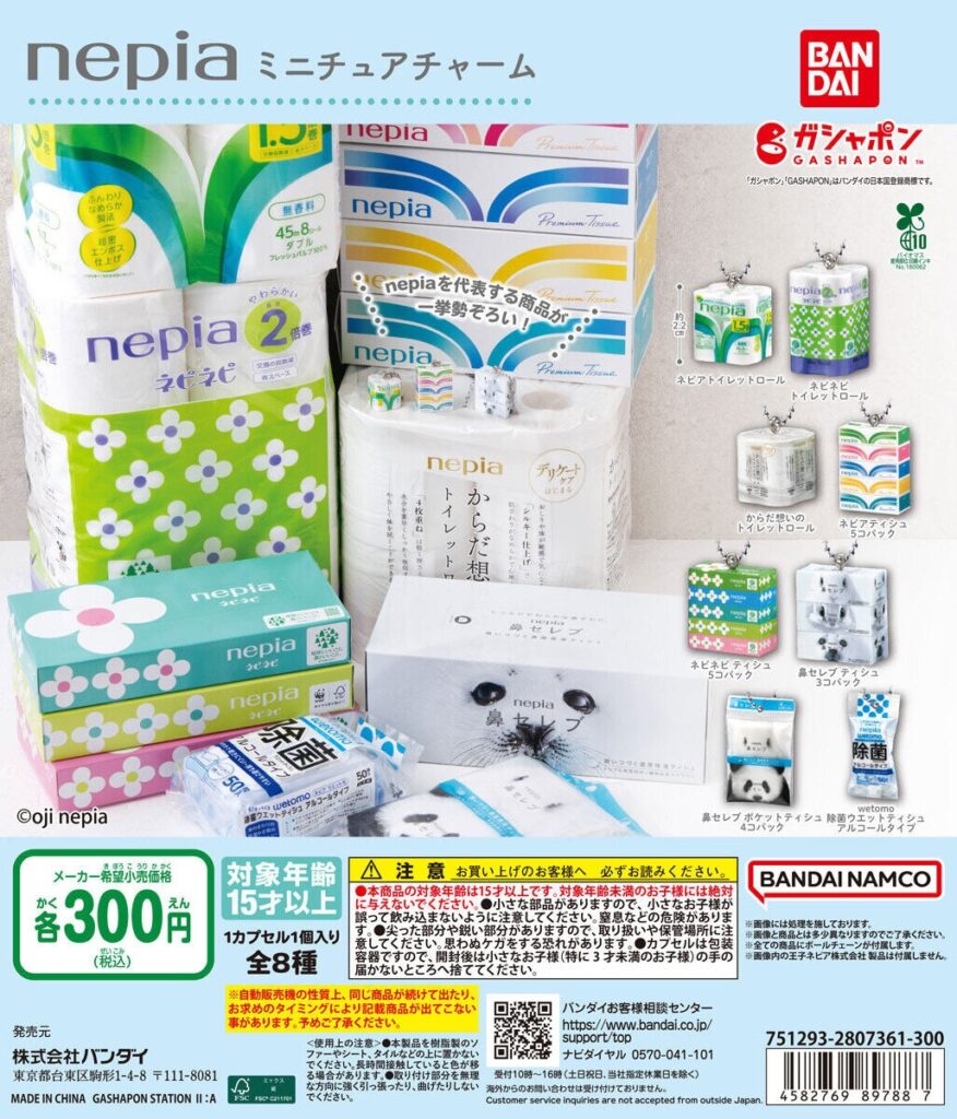 nepia ミニチュアチャーム