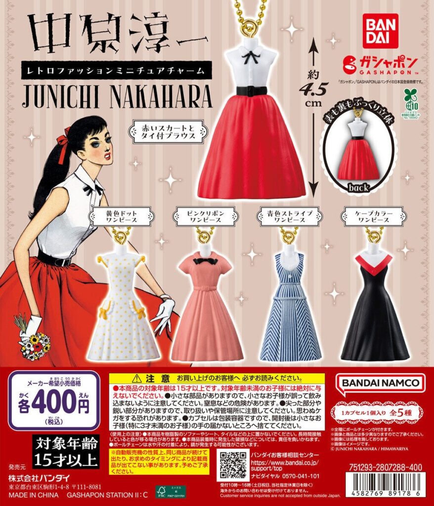 中原淳一デザイン レトロファッション ミニチュアチャーム