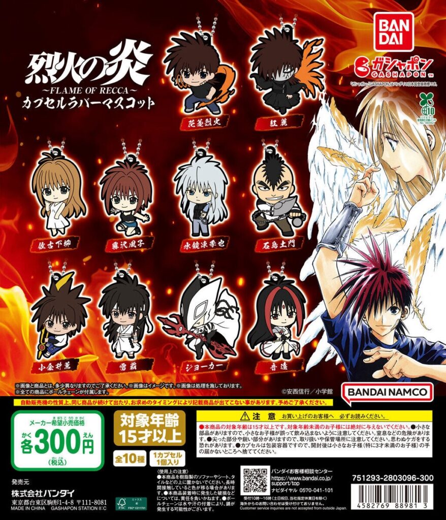 烈火の炎 カプセルラバーマスコット