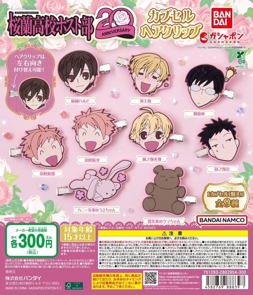アニメ「桜蘭高校ホスト部」 カプセルヘアクリップ