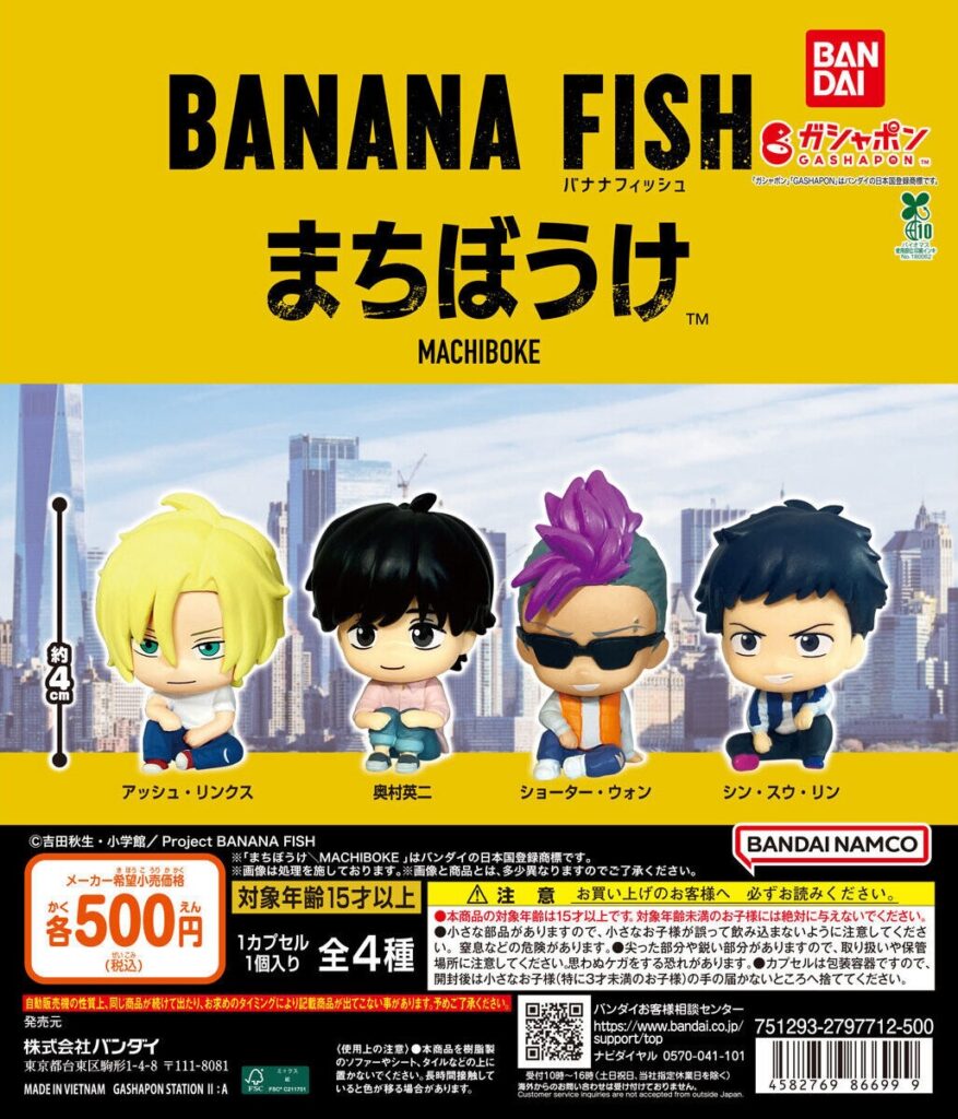 BANANA FISH まちぼうけ