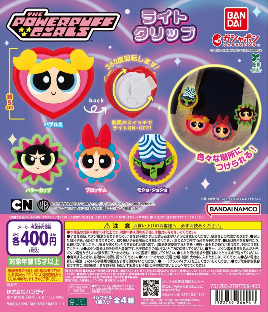 パワーパフ ガールズ ライトクリップ