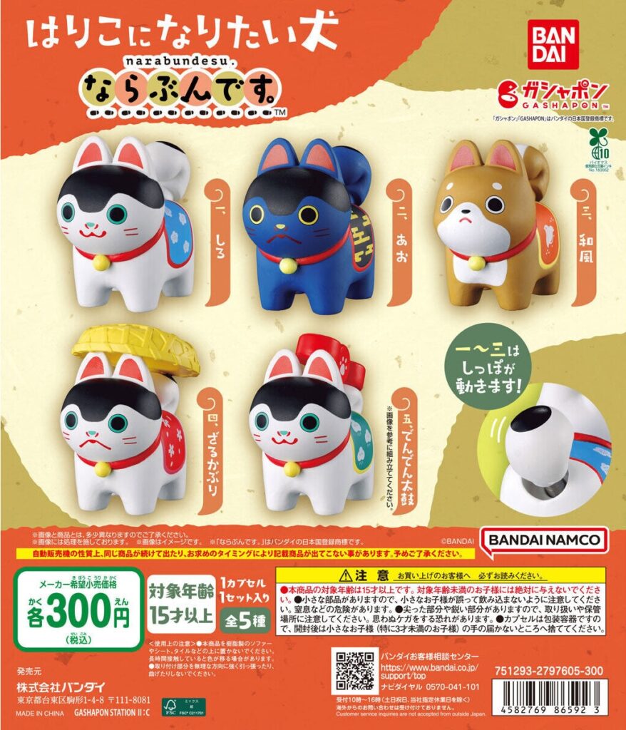 はりこになりたい犬 ならぶんです。