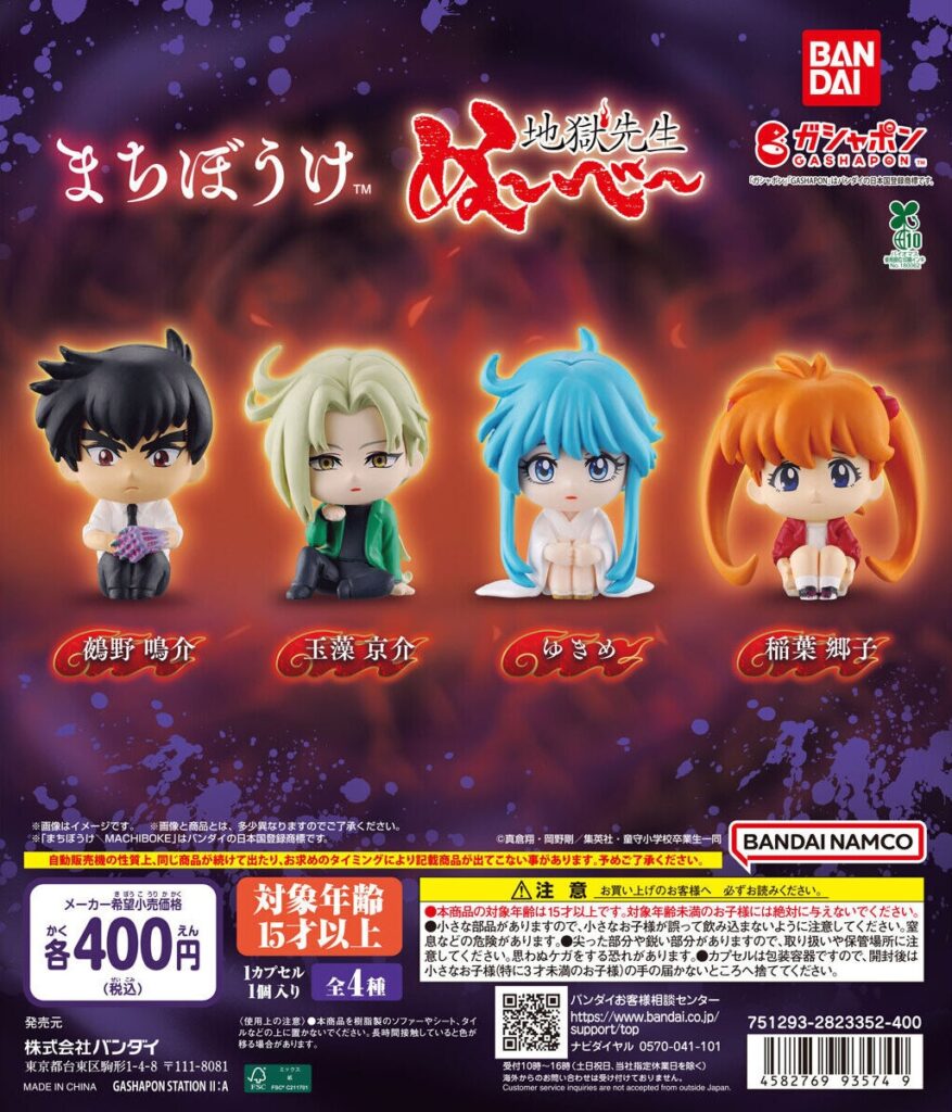 まちぼうけ 地獄先生ぬ～べ～