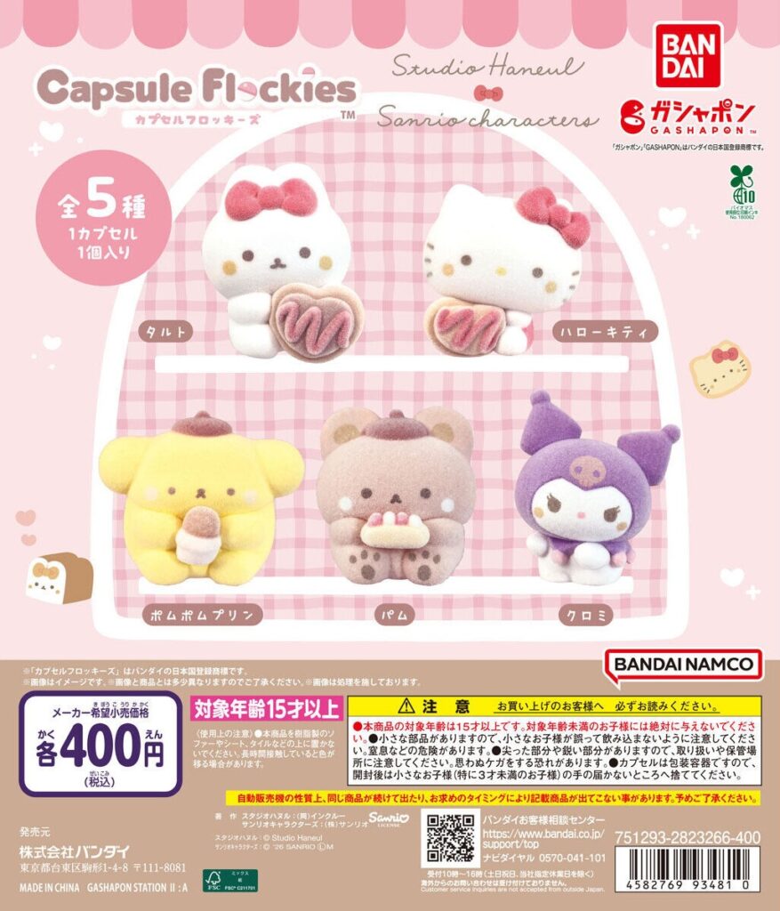 capsule flockies スタジオハヌル×サンリオキャラクターズ
