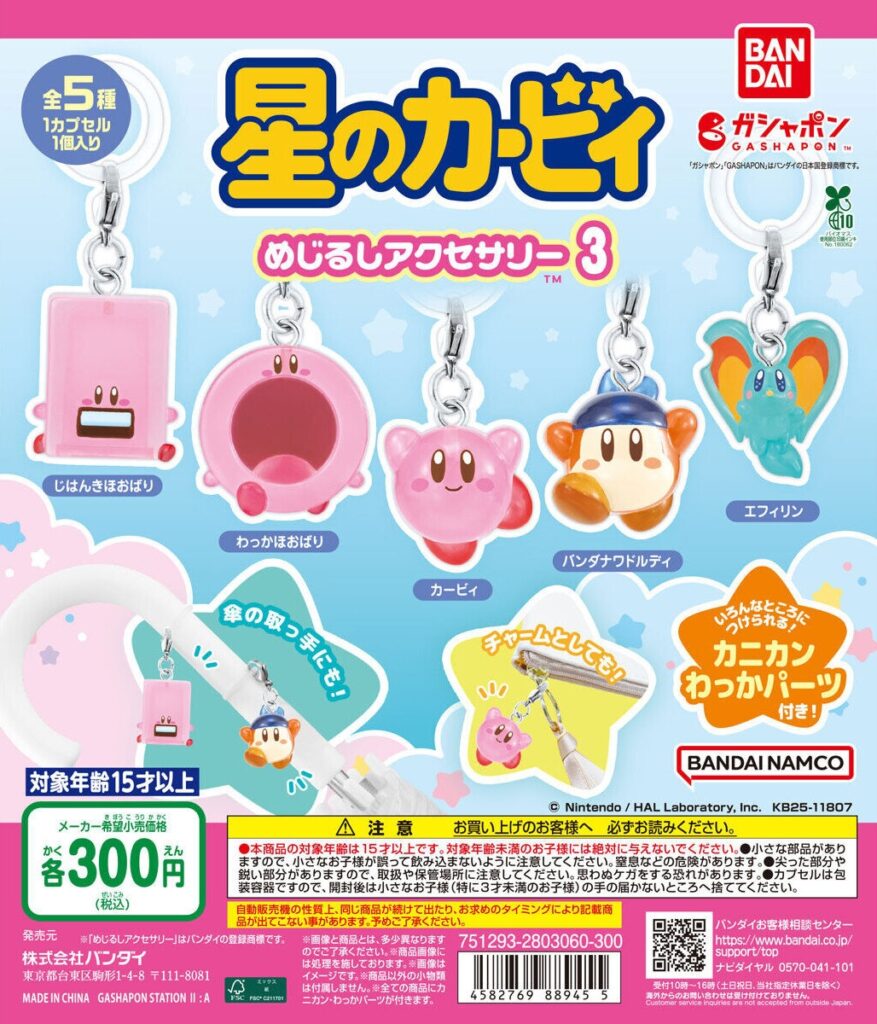 星のカービィ めじるしアクセサリー3