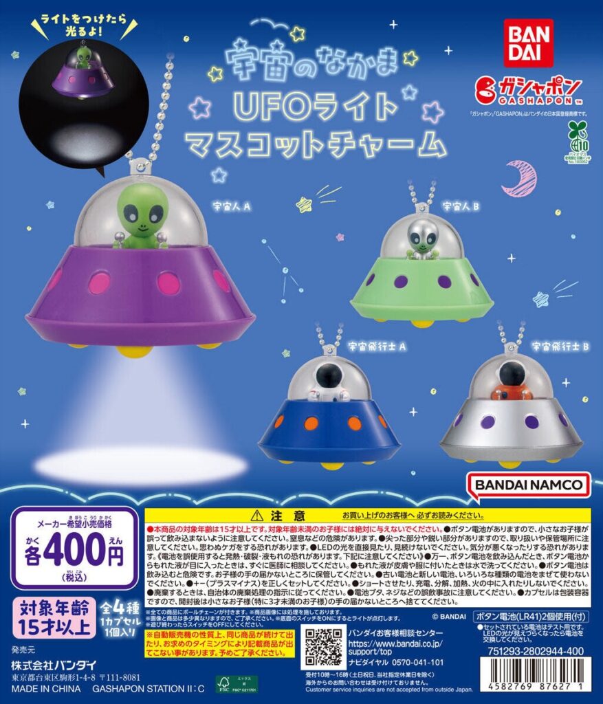 宇宙のなかま UFOライトマスコットチャーム
