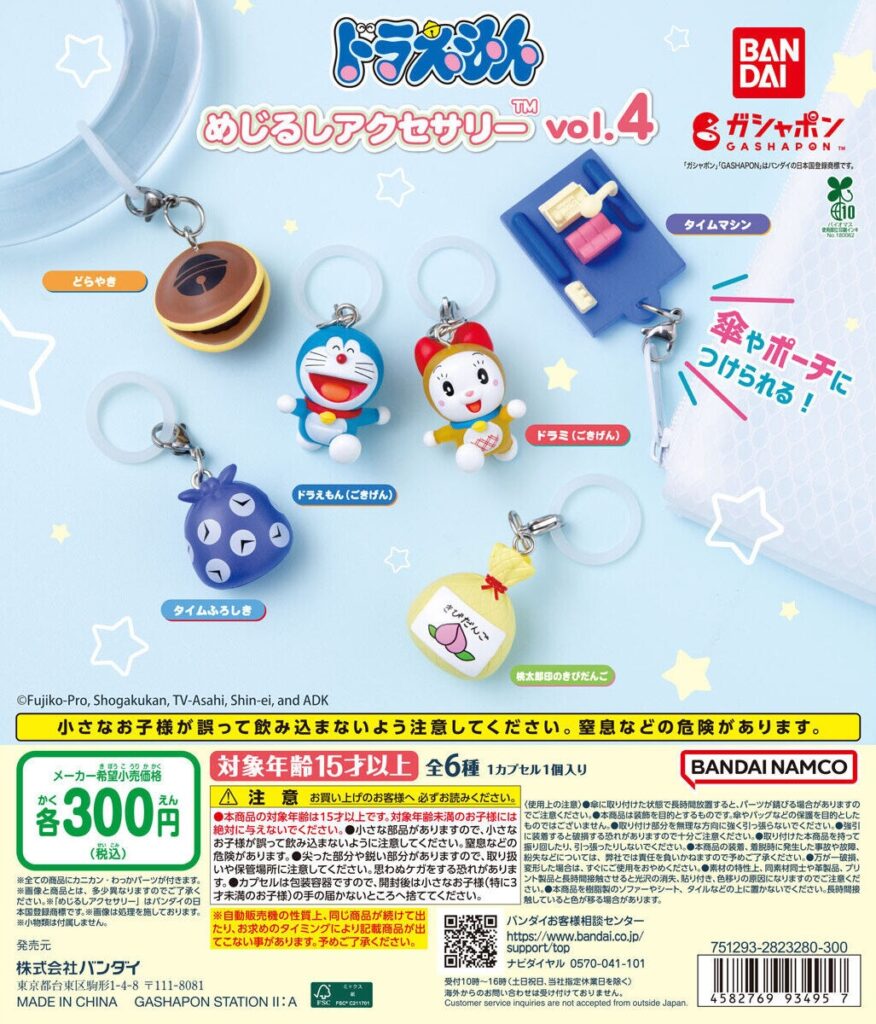 ドラえもん めじるしアクセサリーvol.4