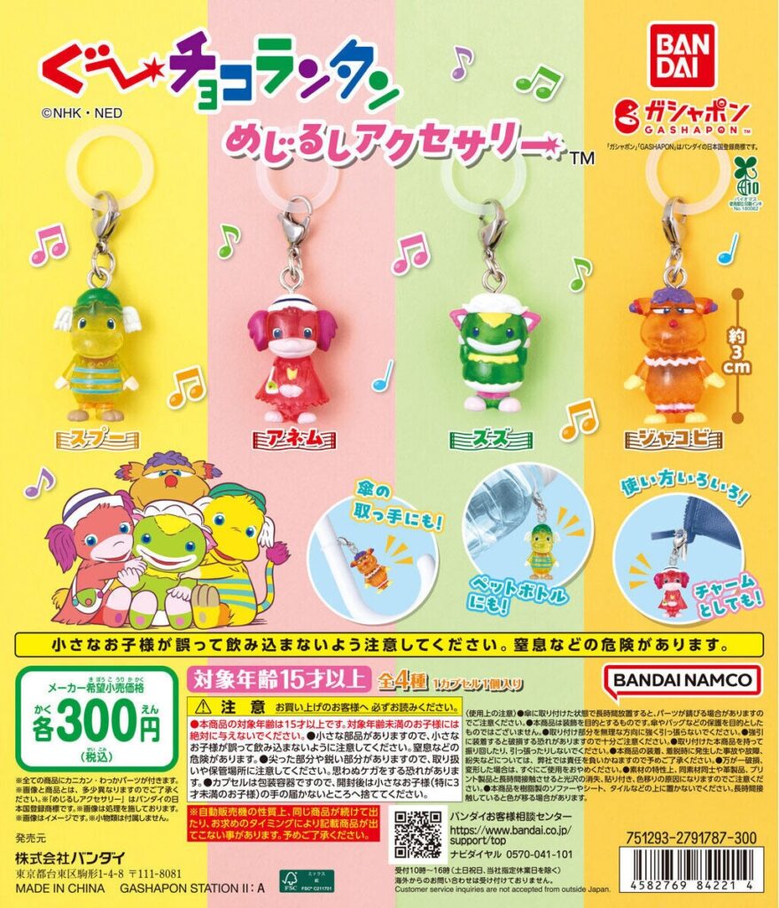 ぐ～チョコランタン めじるしアクセサリー